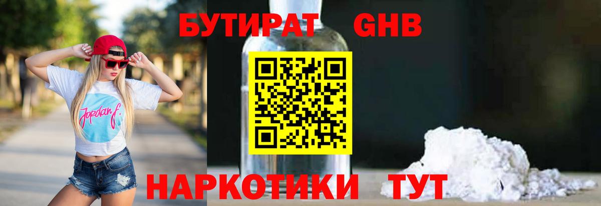 БУТИРАТ буратино Людиново