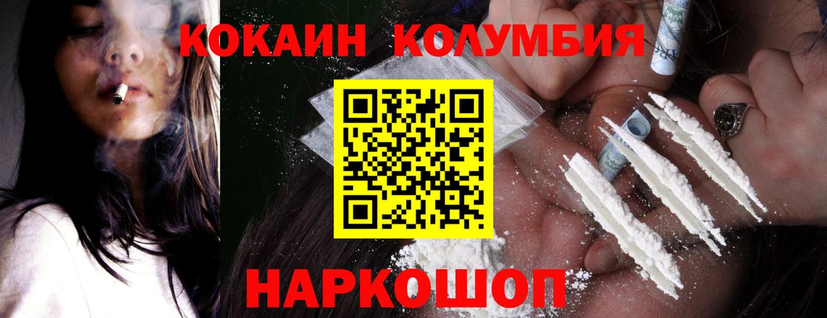 Людиново  Cocaine Эквадор  Вход с VPN 