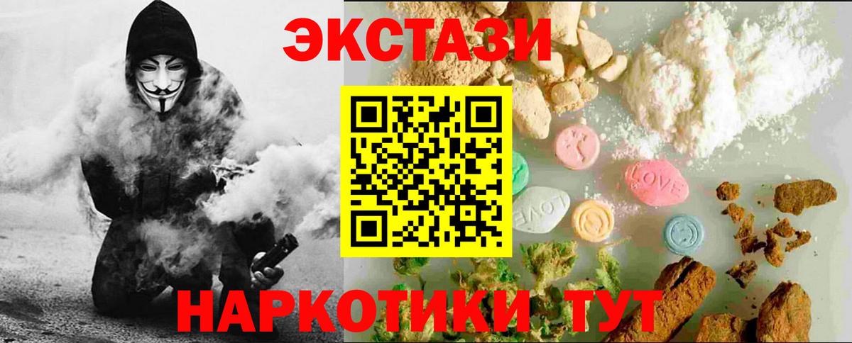 Экстази 250 мг Людиново