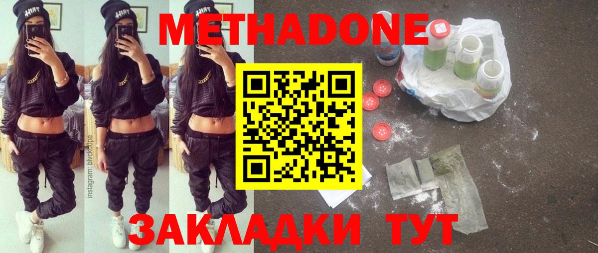 Метадон кристалл Людиново